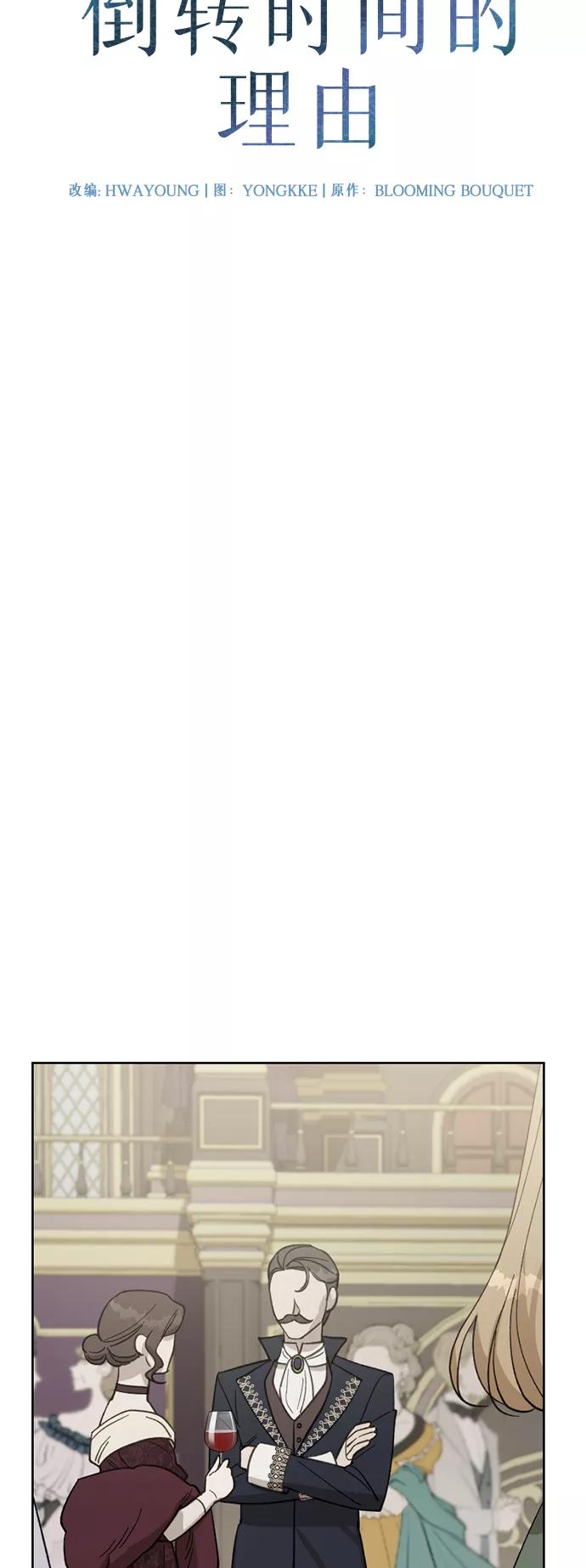 《皇帝倒转时间的理由》第55话 第9页