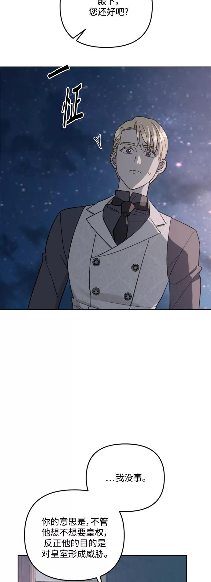 《皇帝倒转时间的理由》第55话 第41页