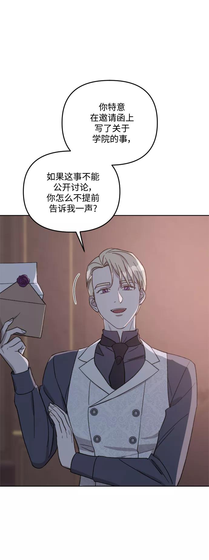 《皇帝倒转时间的理由》第55话 第23页