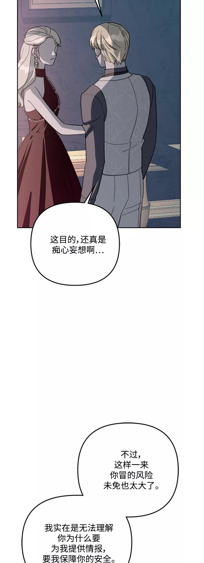 《皇帝倒转时间的理由》第55话 第42页