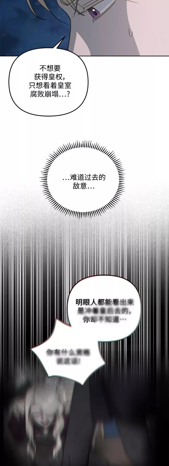 《皇帝倒转时间的理由》第55话 第38页