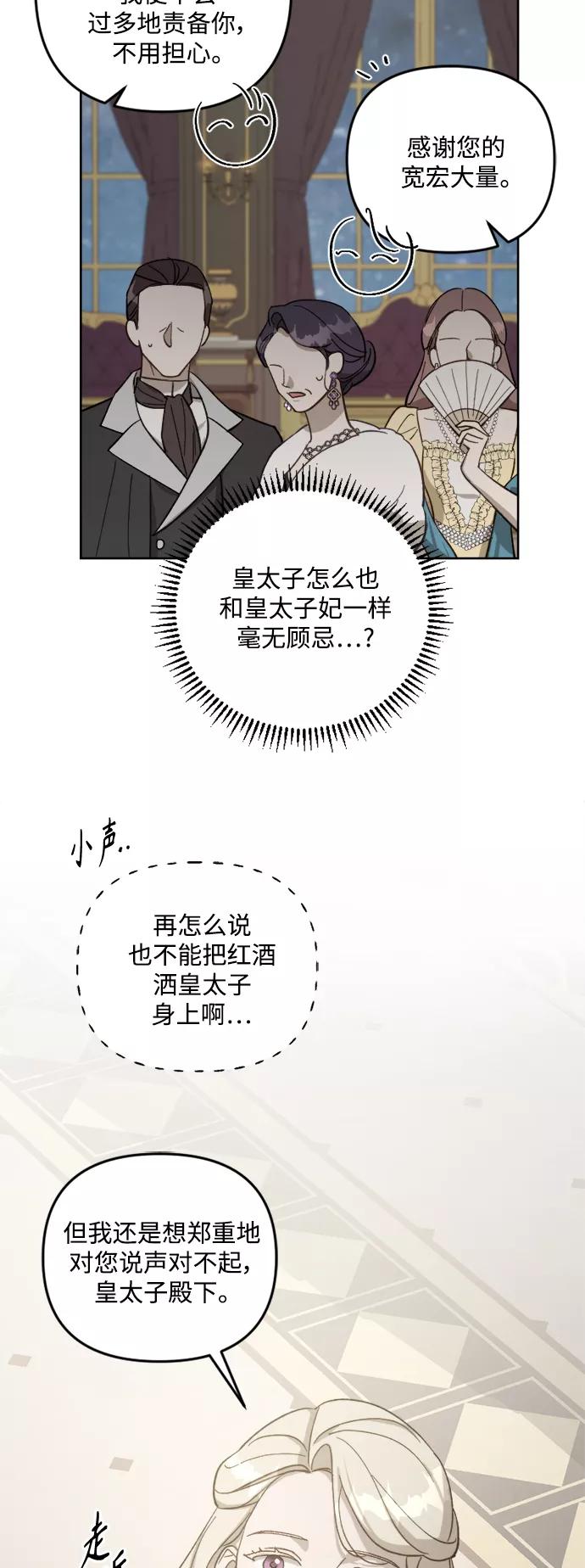 《皇帝倒转时间的理由》第55话 第17页