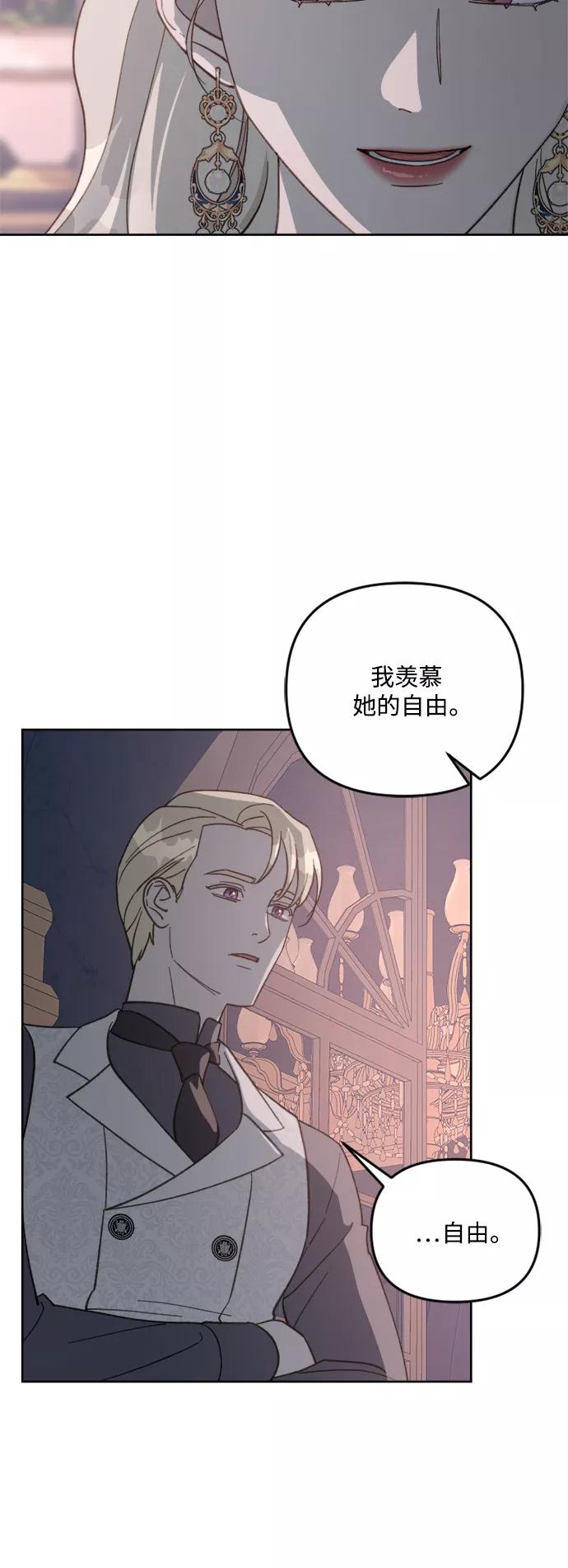 《皇帝倒转时间的理由》第55话 第44页