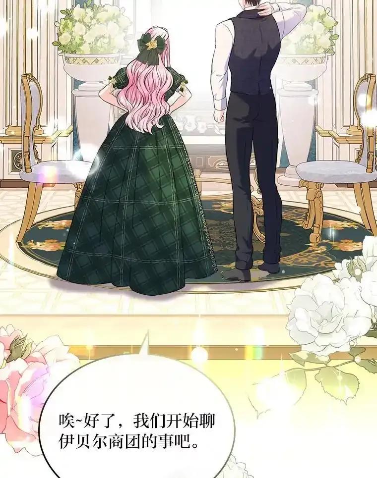《我要和女主的妹控哥哥离婚》54.我的努力 第56页