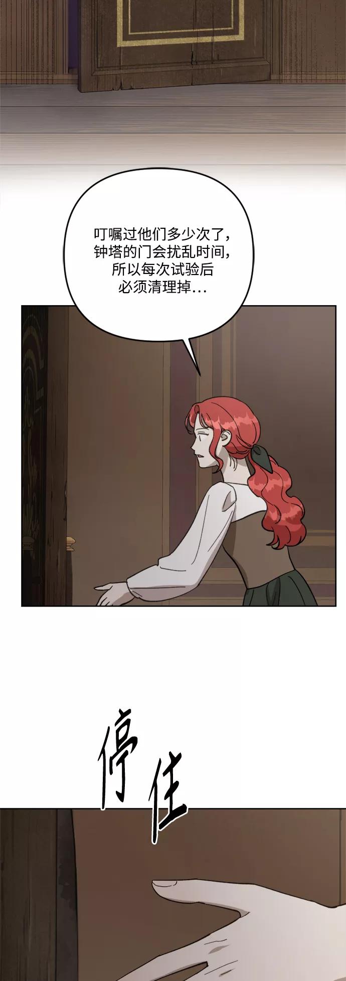 《皇帝倒转时间的理由》第55话 第53页