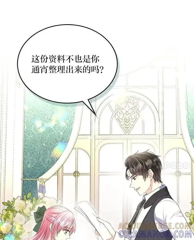 《我要和女主的妹控哥哥离婚》54.我的努力 第25页