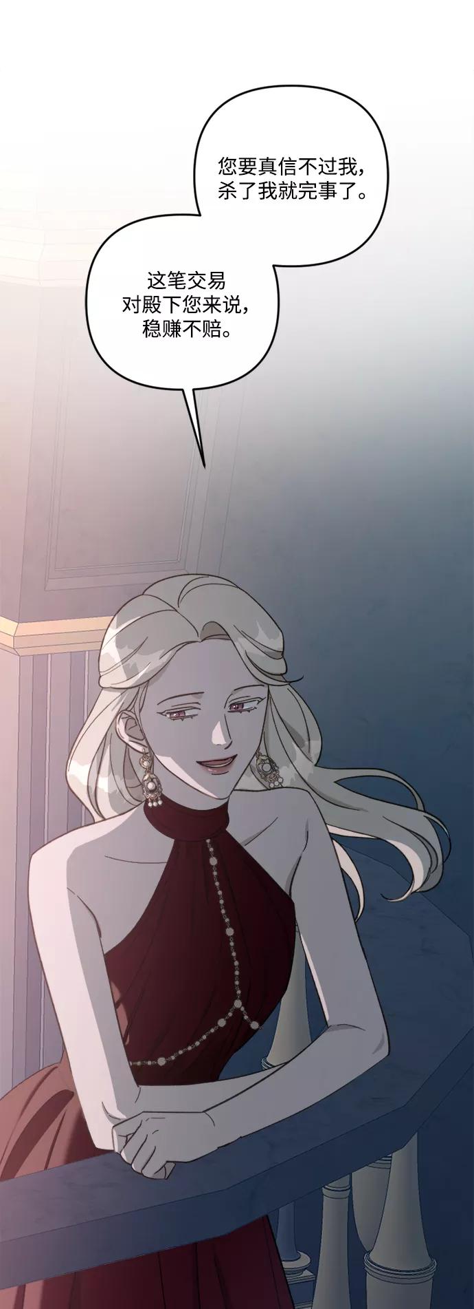 《皇帝倒转时间的理由》第55话 第45页
