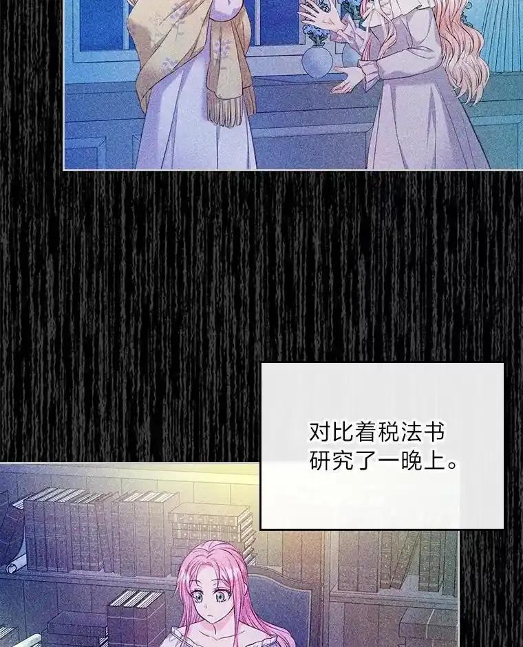 《我要和女主的妹控哥哥离婚》54.我的努力 第30页