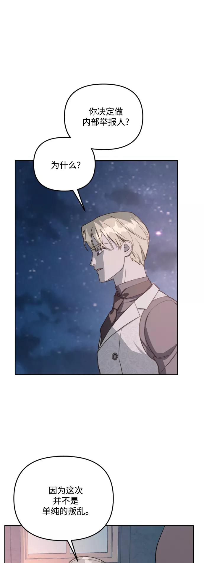 《皇帝倒转时间的理由》第55话 第36页