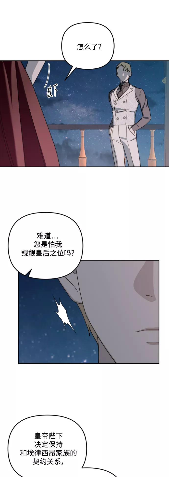 《皇帝倒转时间的理由》第55话 第27页