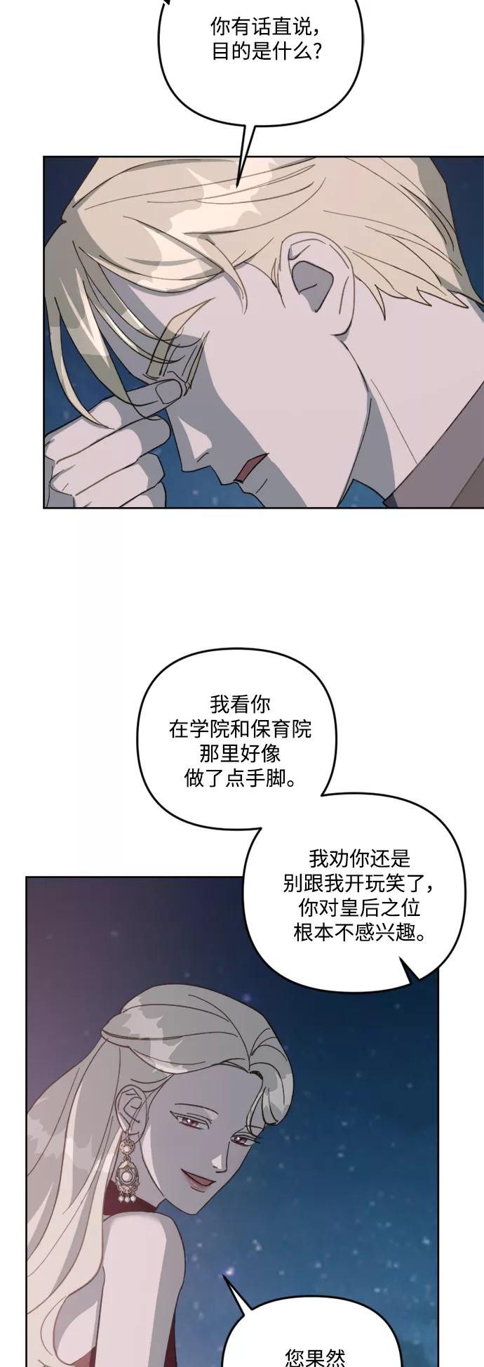 《皇帝倒转时间的理由》第55话 第29页