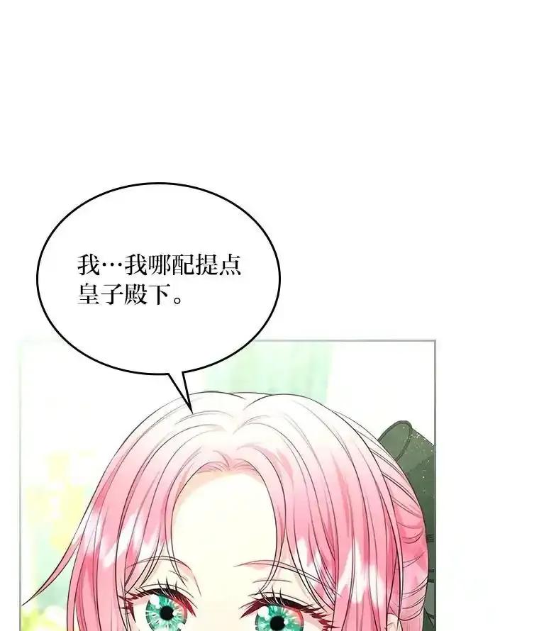《我要和女主的妹控哥哥离婚》54.我的努力 第6页