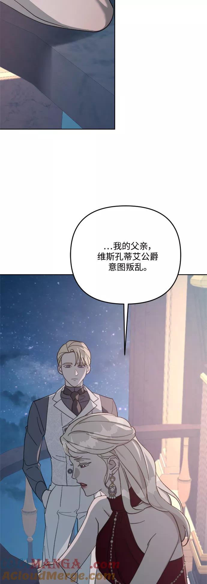 《皇帝倒转时间的理由》第55话 第34页