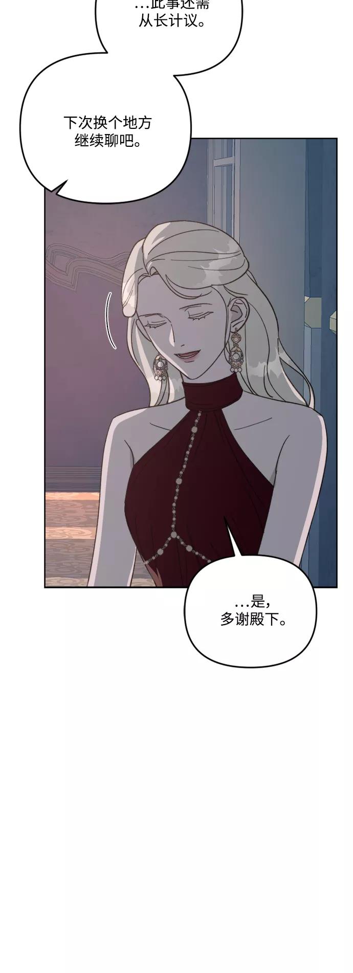《皇帝倒转时间的理由》第55话 第47页