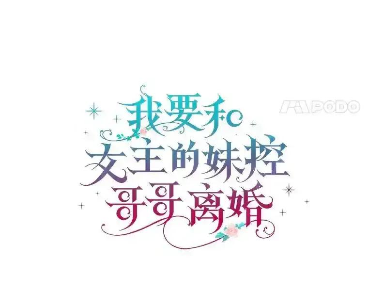 《我要和女主的妹控哥哥离婚》54.我的努力 第4页