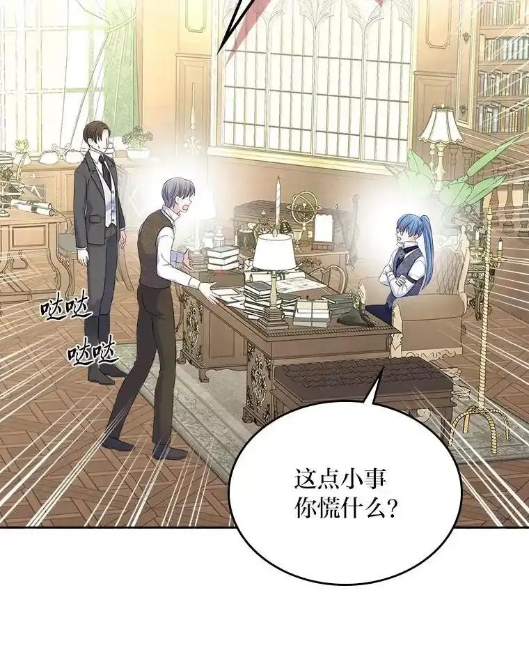 《我要和女主的妹控哥哥离婚》54.我的努力 第75页
