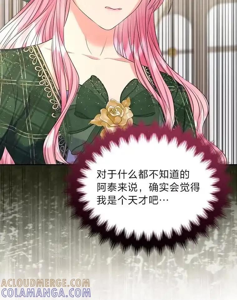 《我要和女主的妹控哥哥离婚》54.我的努力 第17页