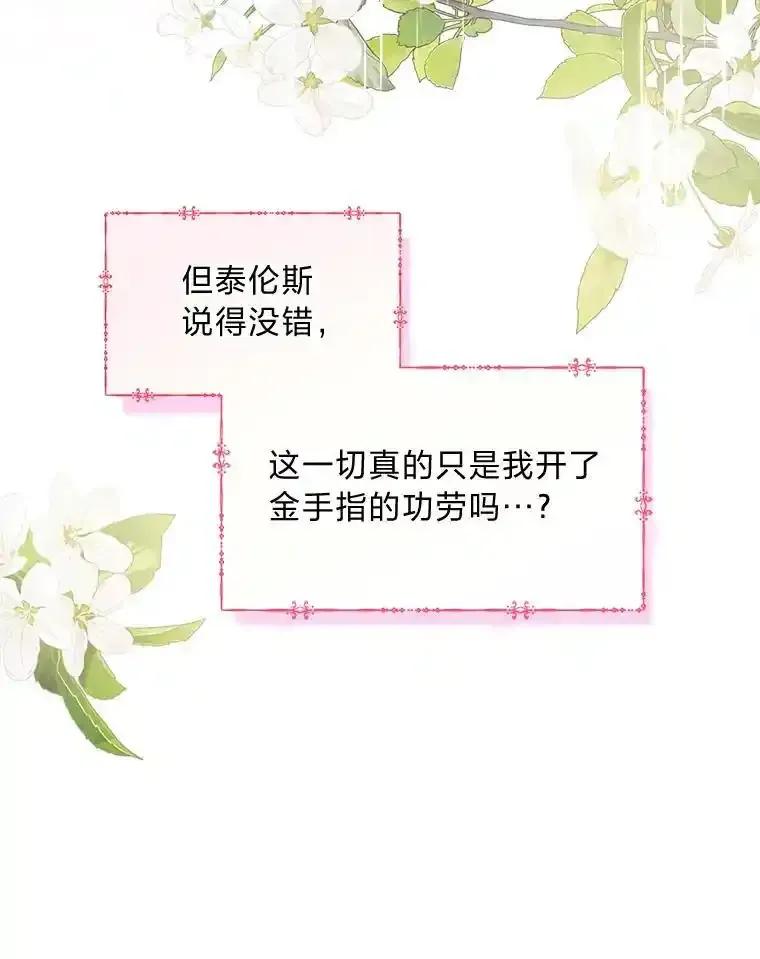 《我要和女主的妹控哥哥离婚》54.我的努力 第47页