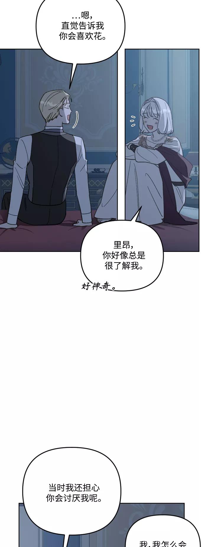 《皇帝倒转时间的理由》第55话 第3页