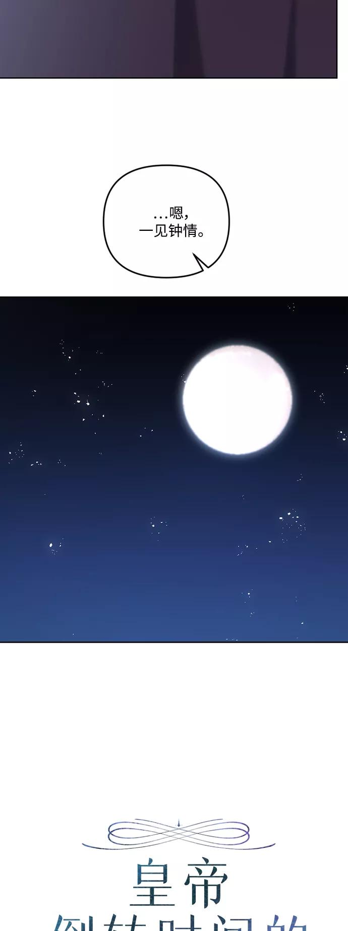 《皇帝倒转时间的理由》第55话 第8页