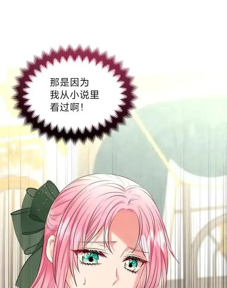 《我要和女主的妹控哥哥离婚》54.我的努力 第16页