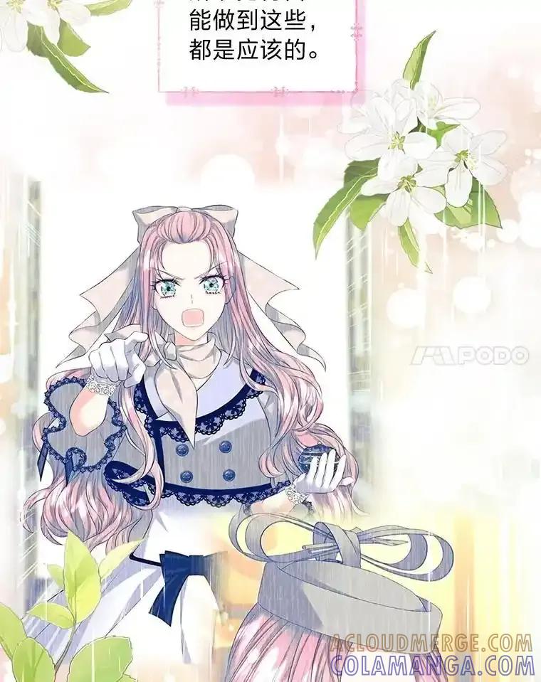 《我要和女主的妹控哥哥离婚》54.我的努力 第45页