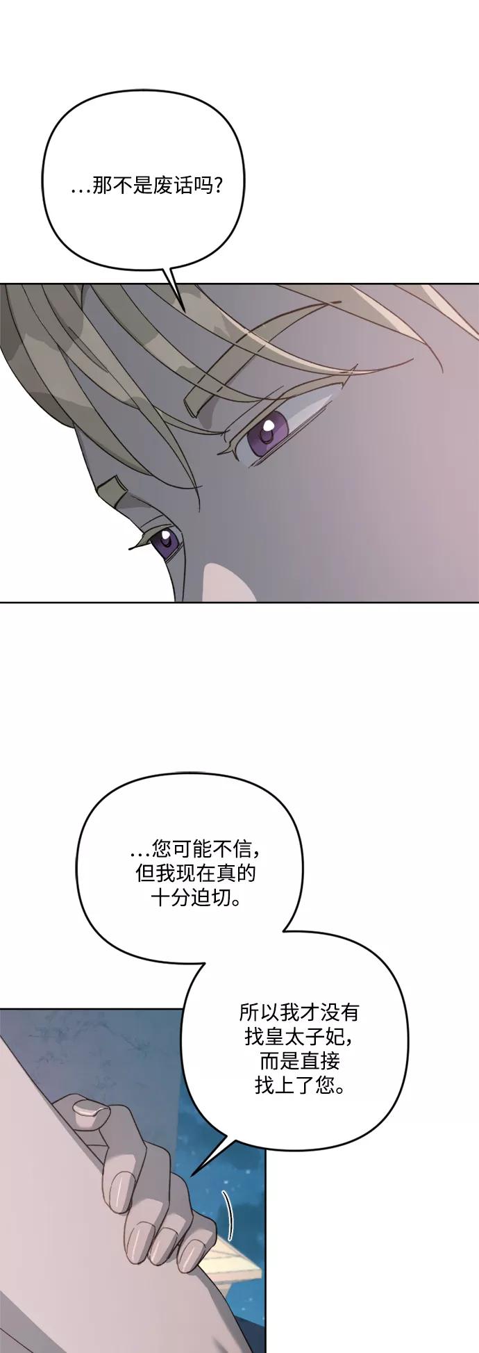 《皇帝倒转时间的理由》第55话 第33页
