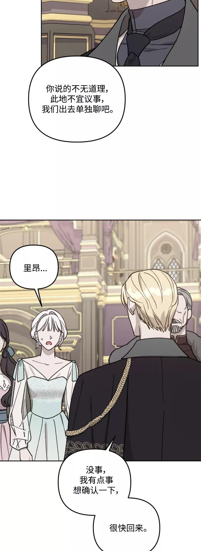 《皇帝倒转时间的理由》第56话 第17页