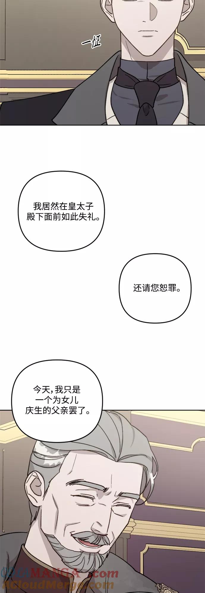 《皇帝倒转时间的理由》第56话 第13页