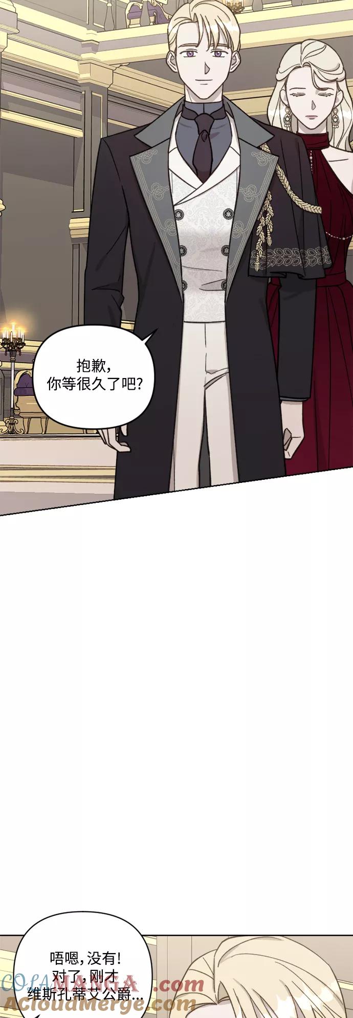 《皇帝倒转时间的理由》第56话 第4页