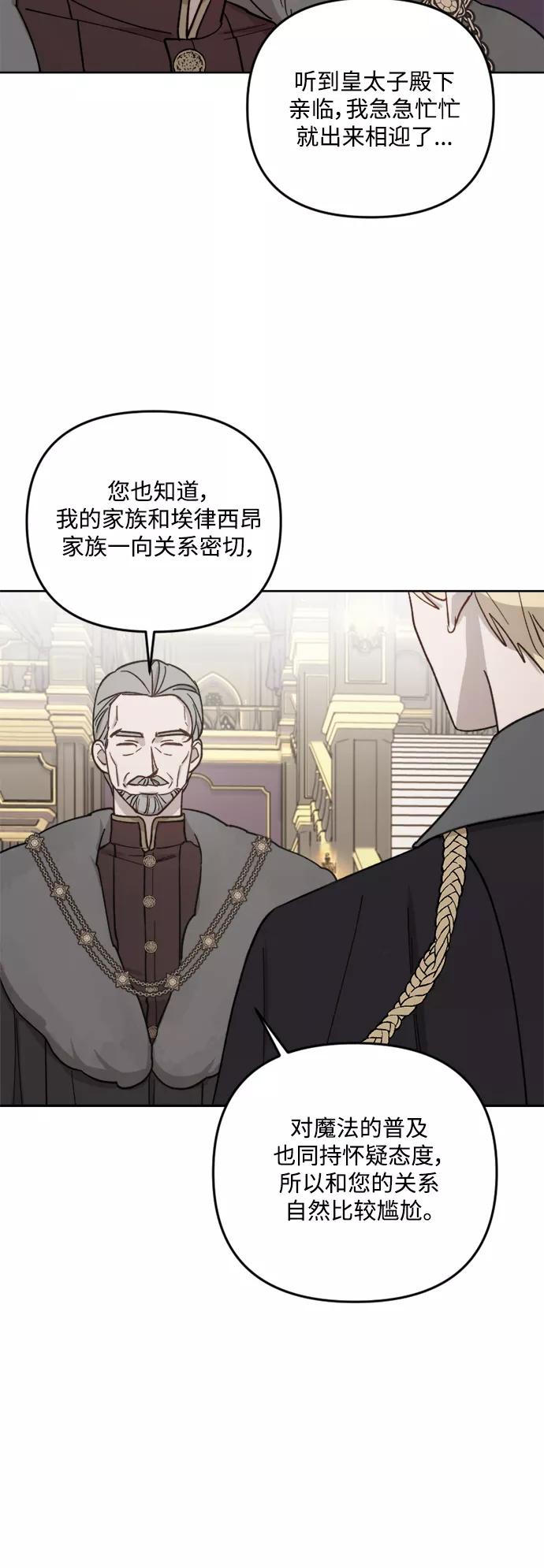 《皇帝倒转时间的理由》第56话 第14页