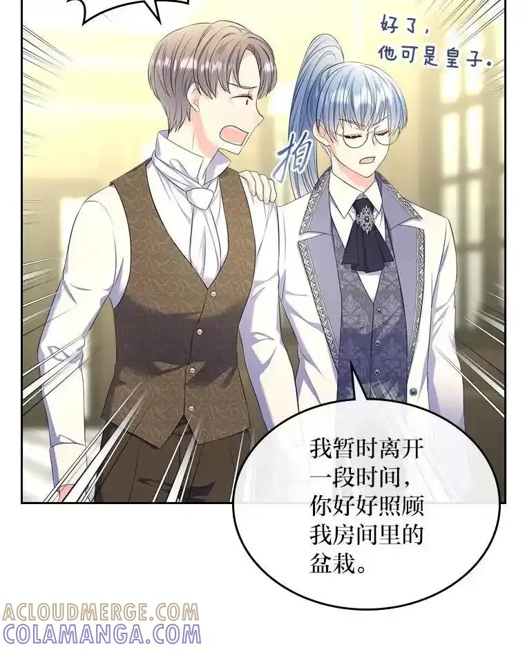 《我要和女主的妹控哥哥离婚》55.羞耻的口令 第81页