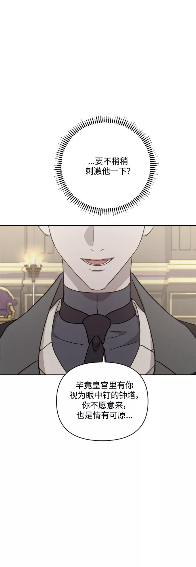 《皇帝倒转时间的理由》第56话 第11页
