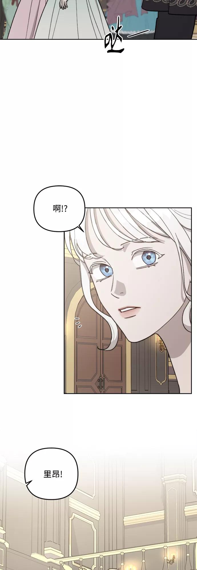《皇帝倒转时间的理由》第56话 第3页