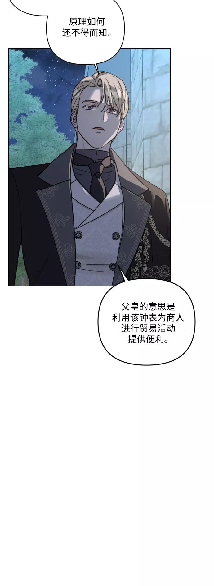 《皇帝倒转时间的理由》第56话 第27页