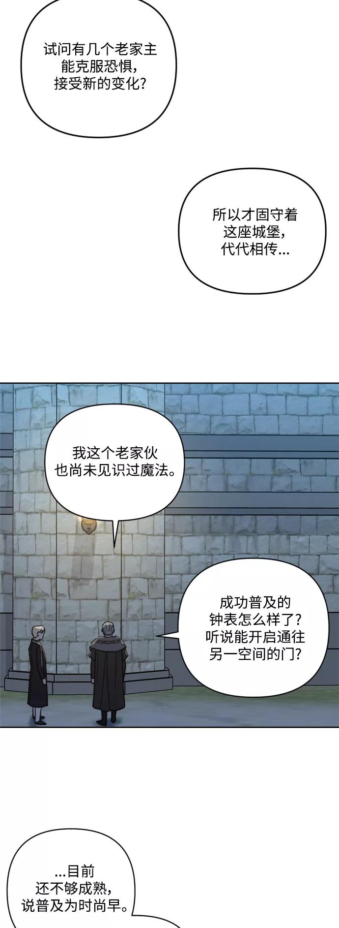 《皇帝倒转时间的理由》第56话 第26页