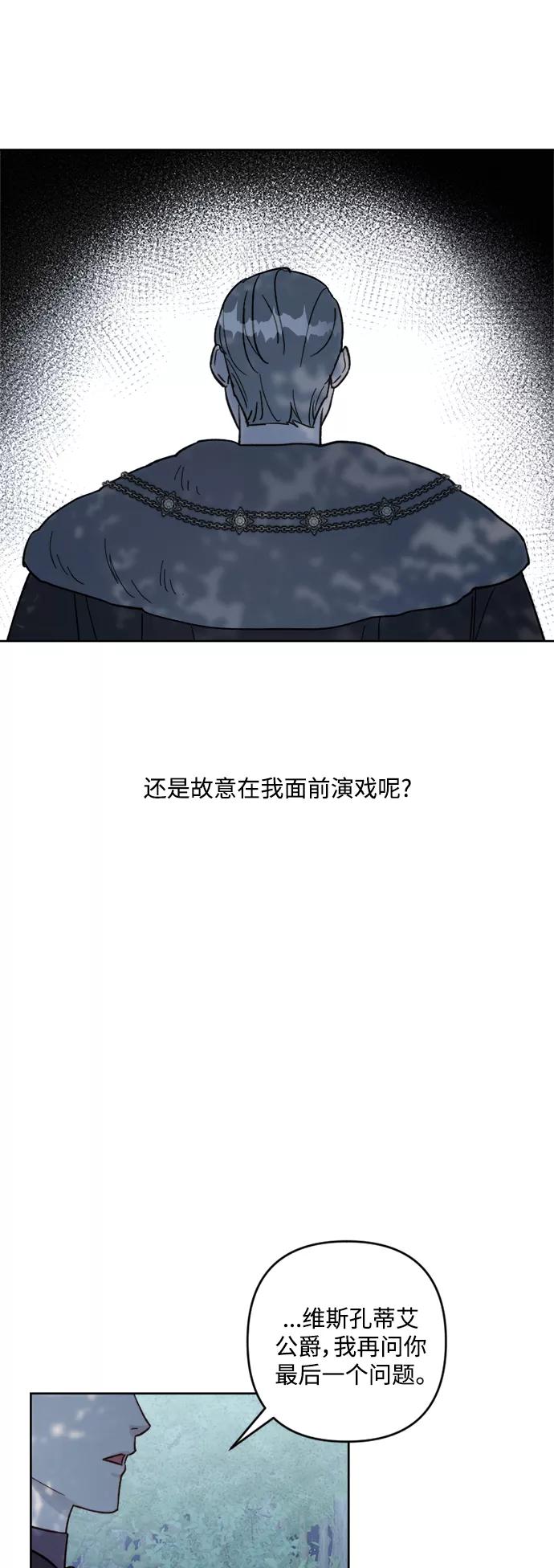 《皇帝倒转时间的理由》第56话 第44页