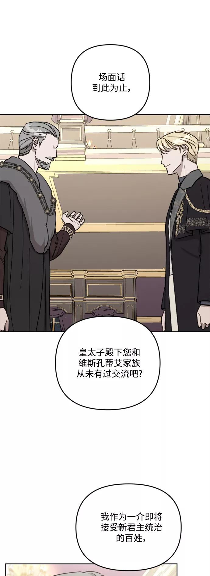 《皇帝倒转时间的理由》第56话 第15页
