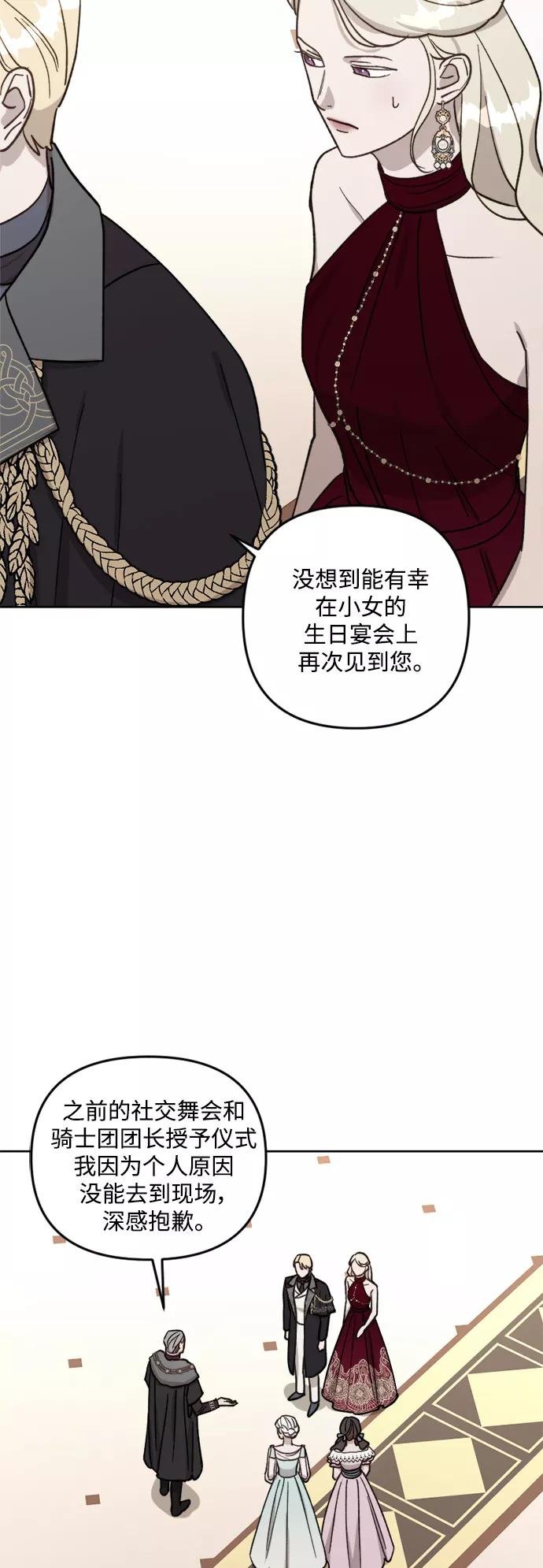《皇帝倒转时间的理由》第56话 第8页