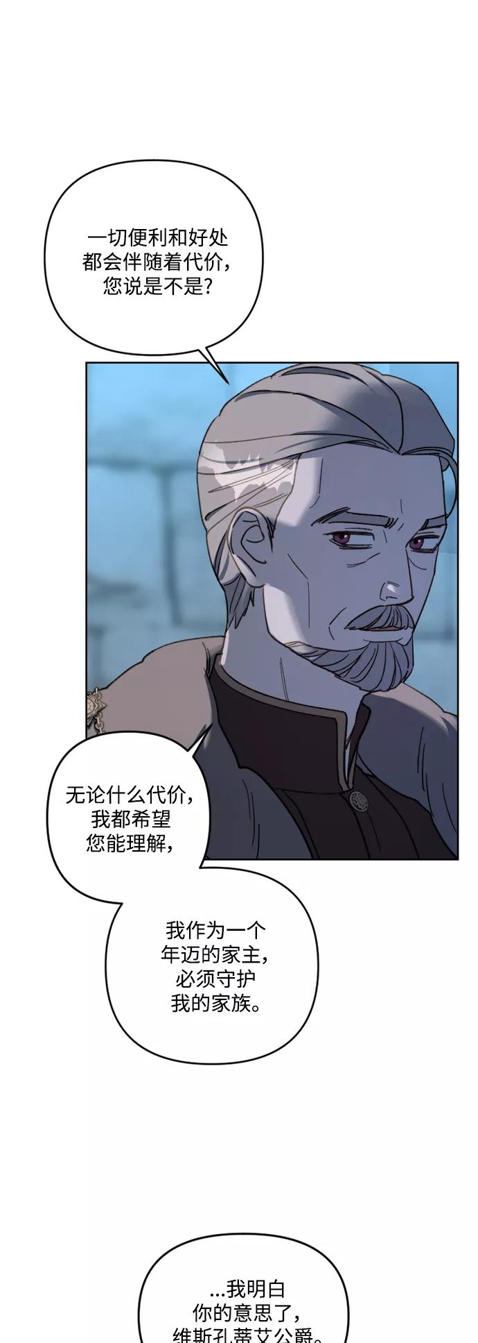 《皇帝倒转时间的理由》第56话 第29页