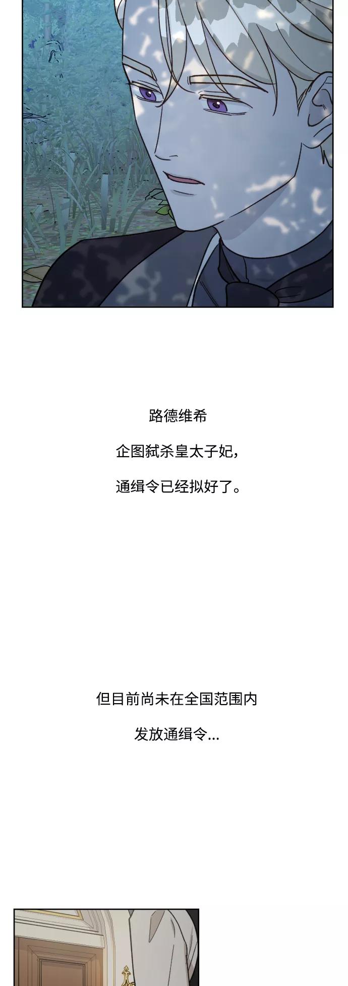 《皇帝倒转时间的理由》第56话 第41页