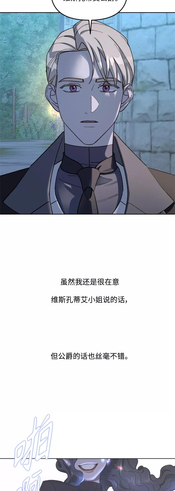《皇帝倒转时间的理由》第56话 第30页