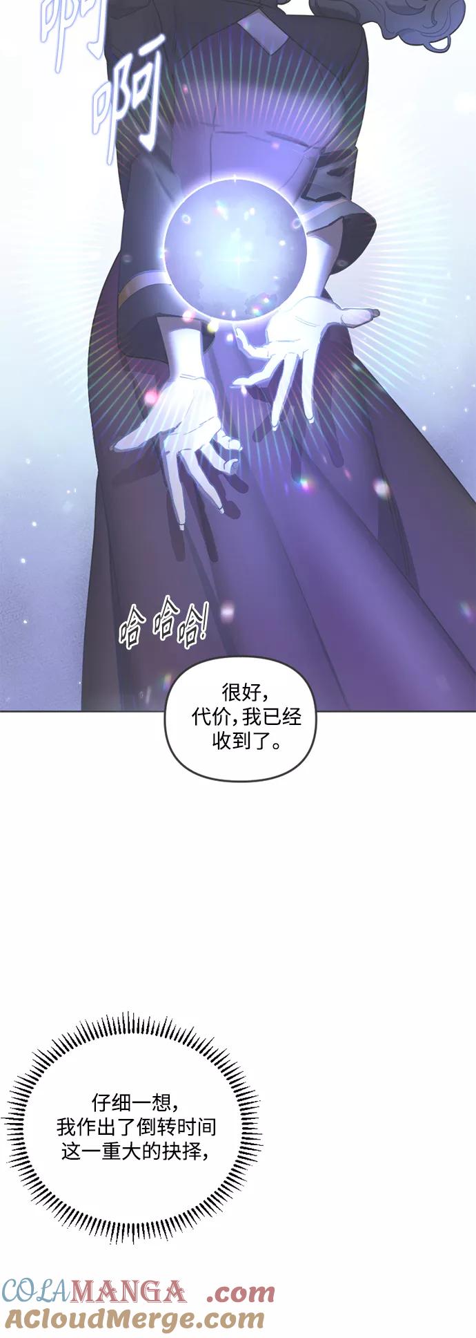 《皇帝倒转时间的理由》第56话 第31页