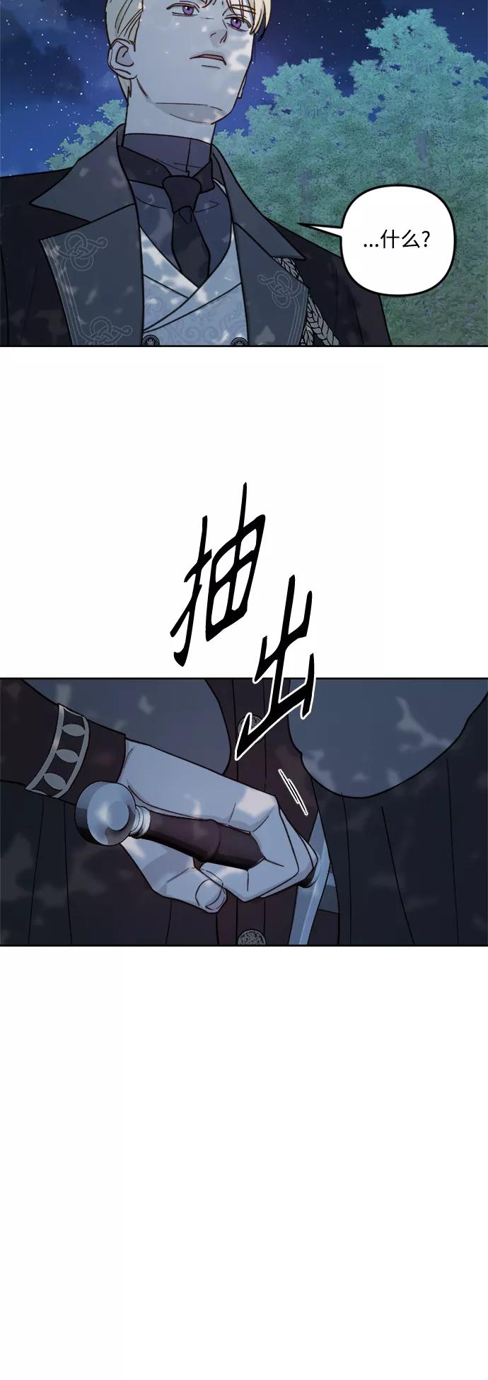 《皇帝倒转时间的理由》第56话 第51页