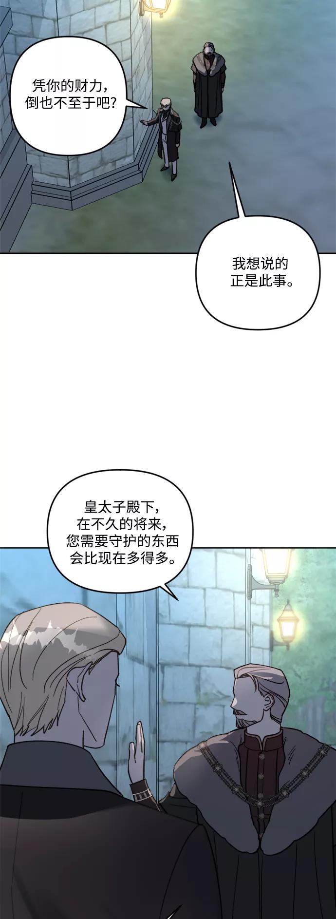 《皇帝倒转时间的理由》第56话 第23页