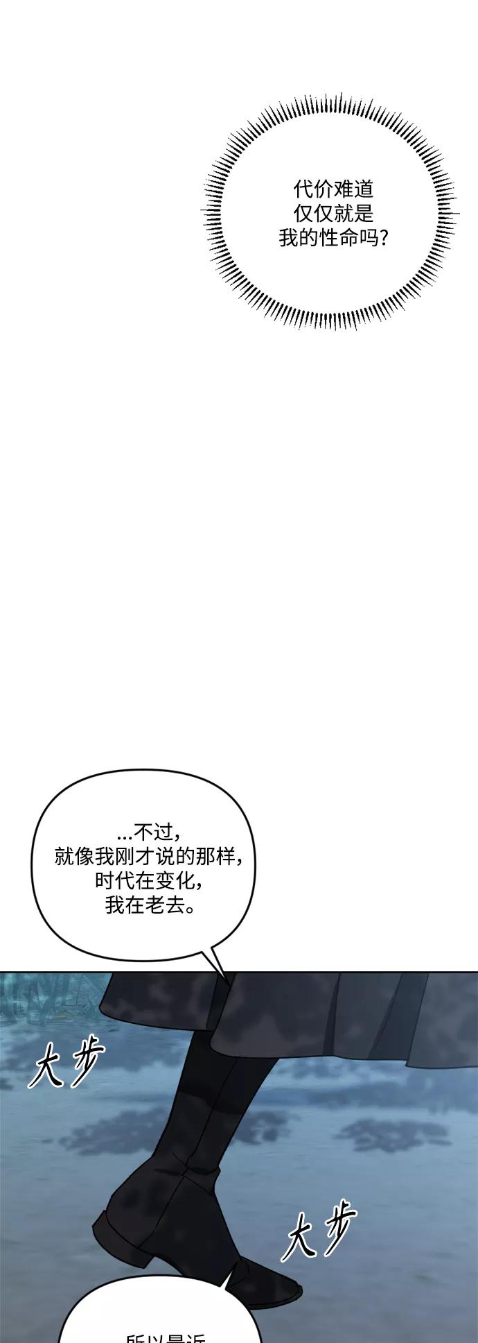 《皇帝倒转时间的理由》第56话 第32页