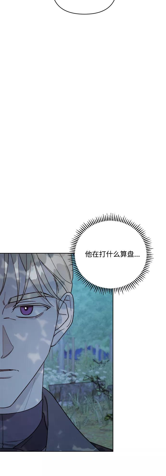 《皇帝倒转时间的理由》第56话 第53页