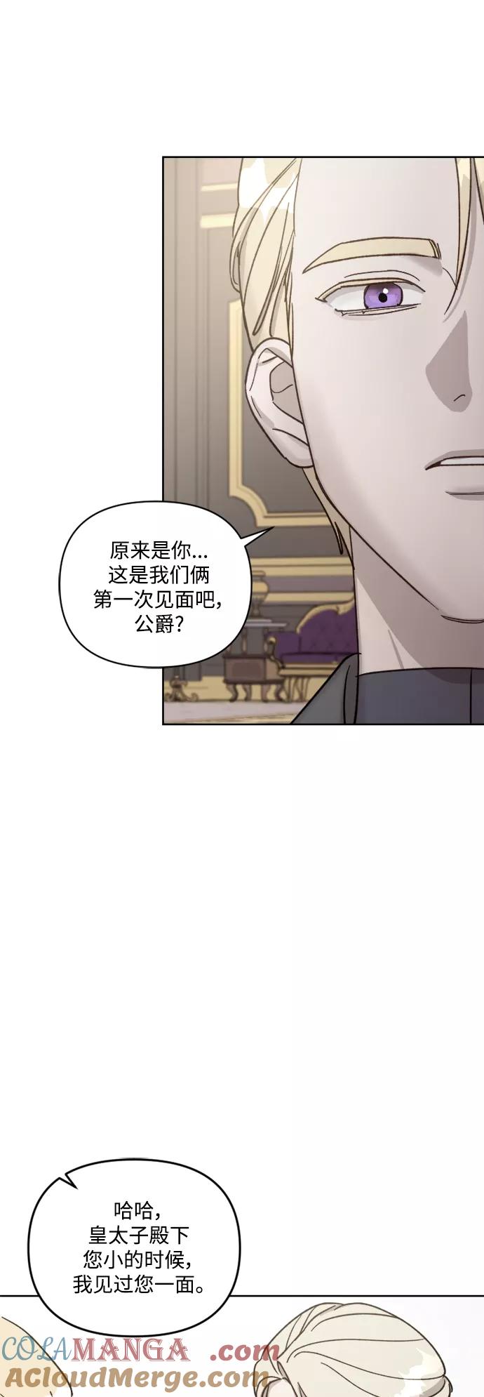 《皇帝倒转时间的理由》第56话 第7页