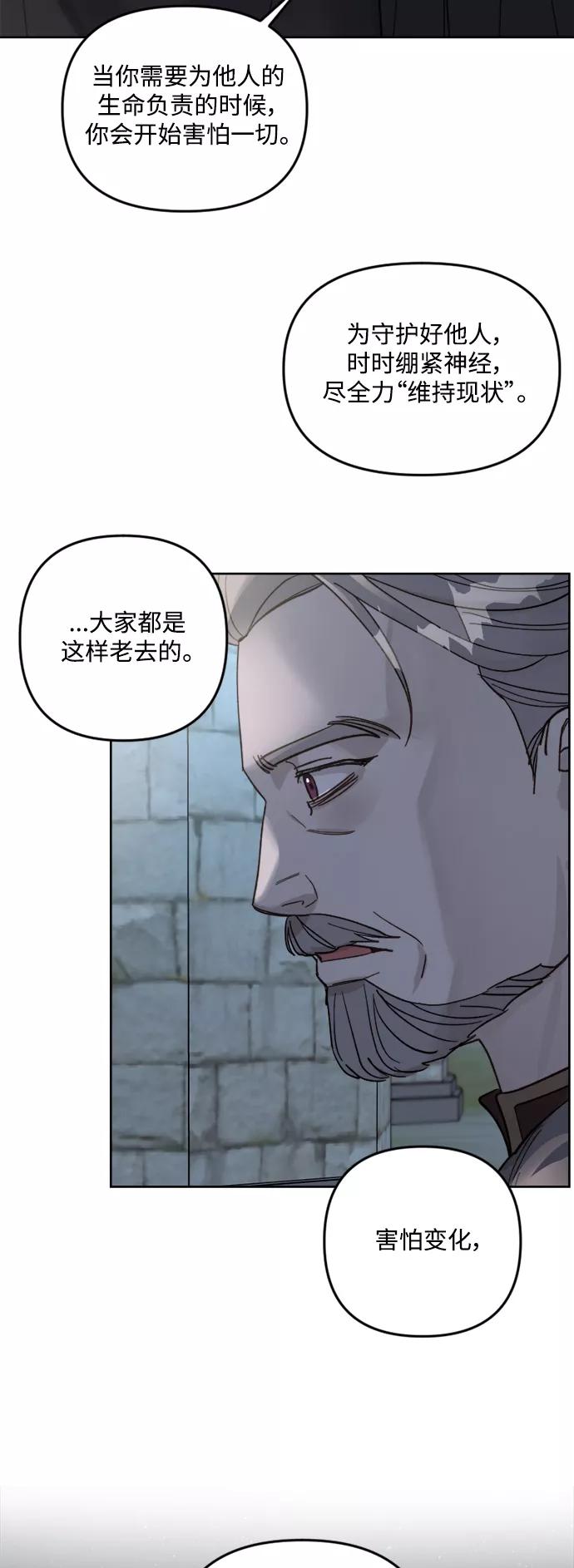 《皇帝倒转时间的理由》第56话 第24页