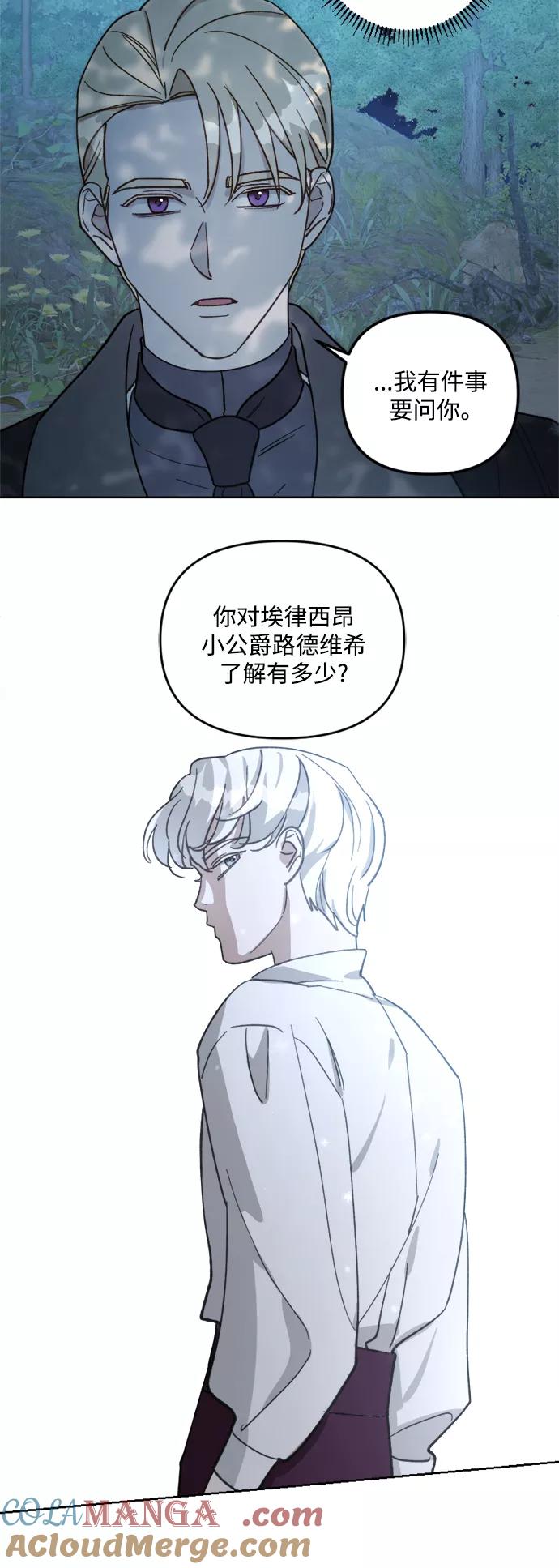 《皇帝倒转时间的理由》第56话 第37页